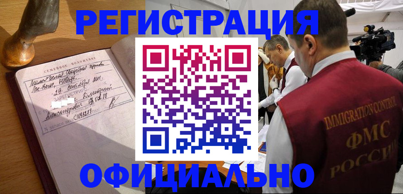 временная регистрация для школы в Тогучине